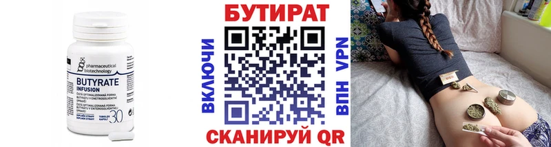 Бутират 99%  Старая Русса 