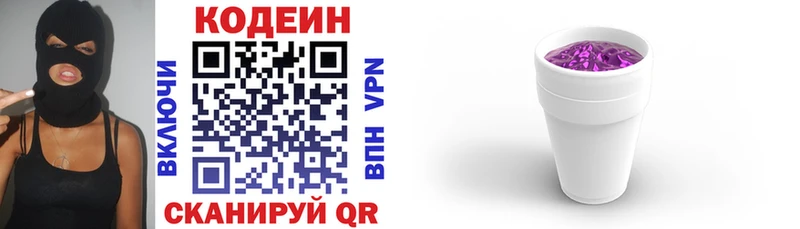 где продают   Старая Русса  Кодеиновый сироп Lean Purple Drank 